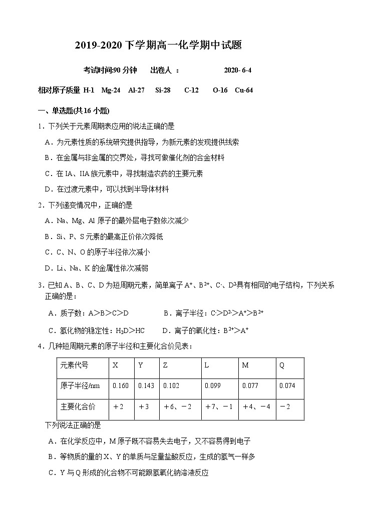 福建省建瓯市芝华中学2019-2020学年高一下学期居家学习检测化学试题01