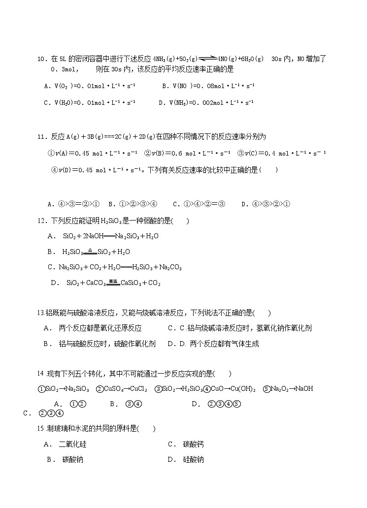 福建省建瓯市芝华中学2019-2020学年高一下学期居家学习检测化学试题03