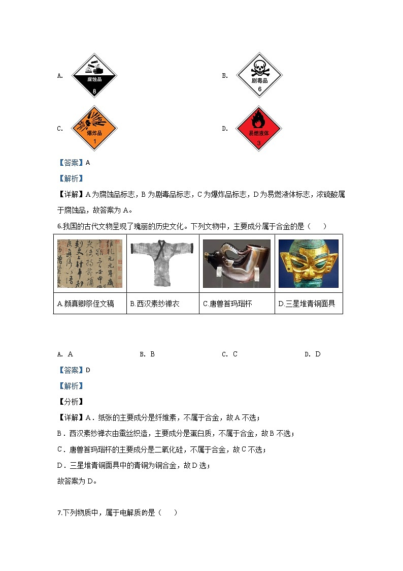 北京市海淀区2018-2019学年高一学业水平合格性考试适应练习化学试题03