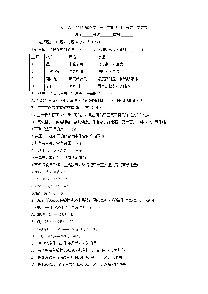福建省厦门第六中学2019-2020学年高一3月月考化学试题01