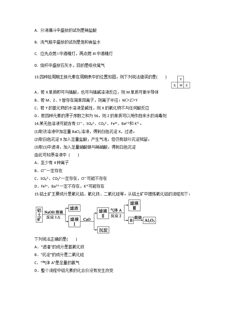 福建省厦门第六中学2019-2020学年高一3月月考化学试题03