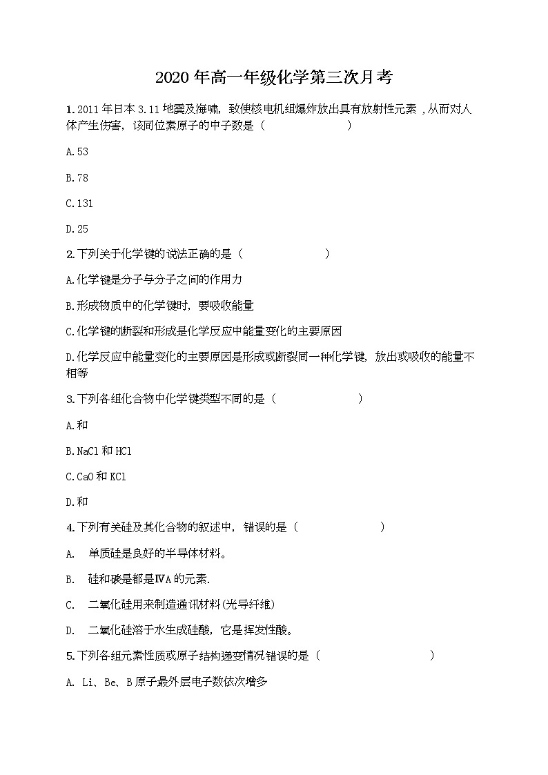 福建省厦门市湖滨中学2019-2020学年高一下学期第三次月考化学试题01