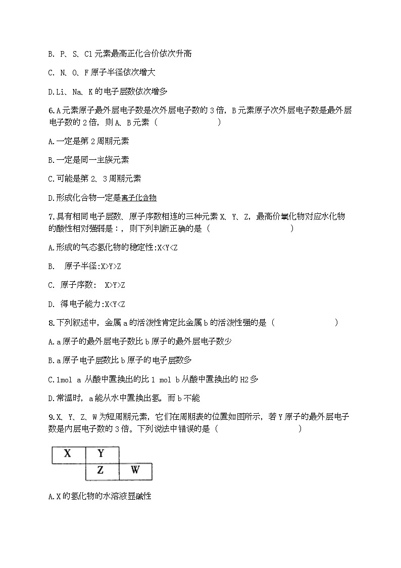 福建省厦门市湖滨中学2019-2020学年高一下学期第三次月考化学试题02