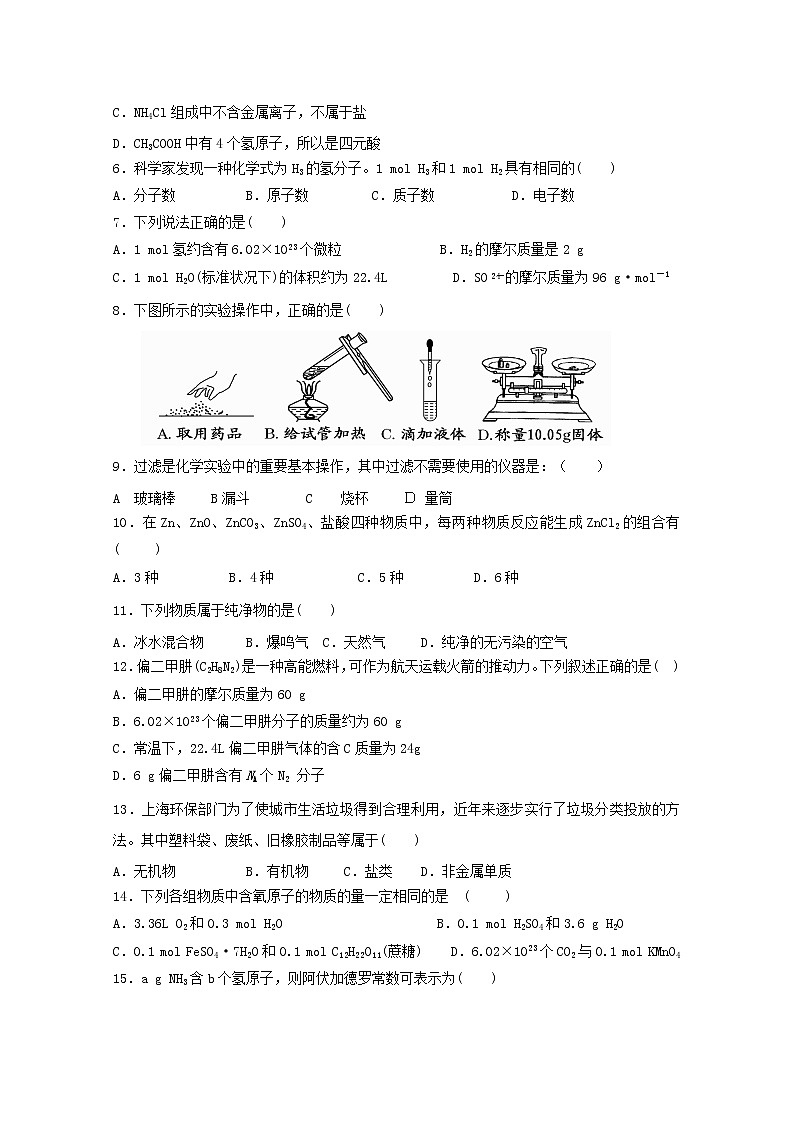 福建省永春第一中学2019-2020学年高一新生夏令营学科素质测试化学试题02