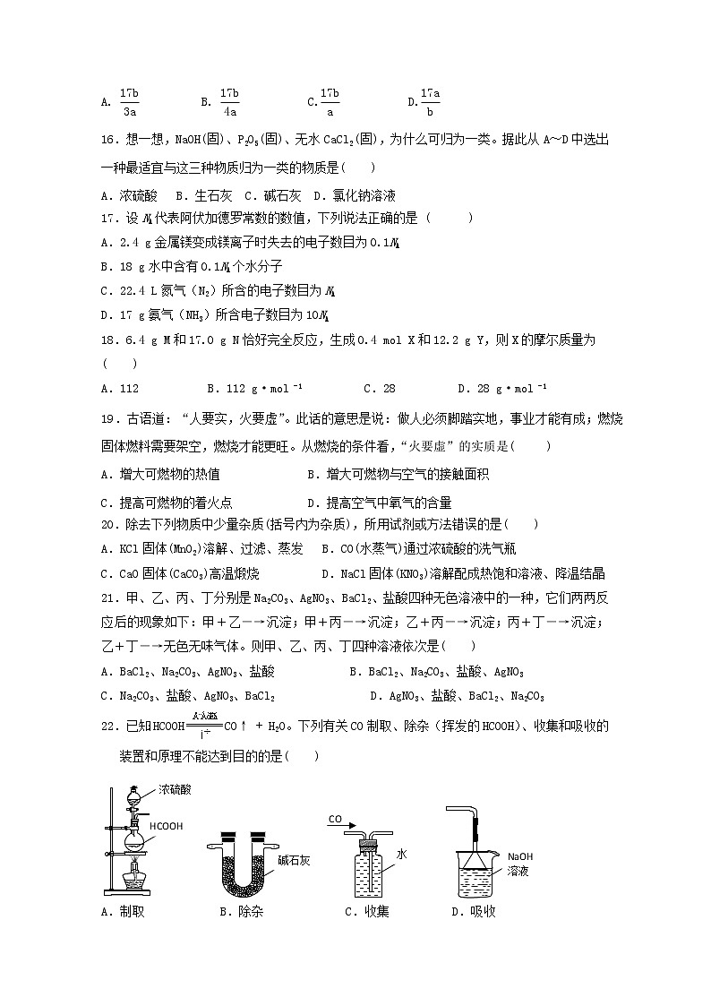 福建省永春第一中学2019-2020学年高一新生夏令营学科素质测试化学试题03