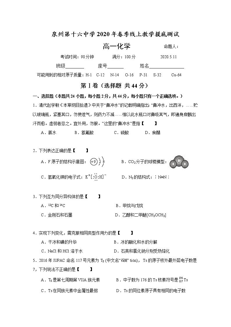福建省泉州第十六中学2019-2020学年高一5月月考化学试题01