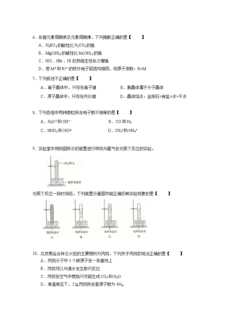 福建省泉州第十六中学2019-2020学年高一5月月考化学试题02