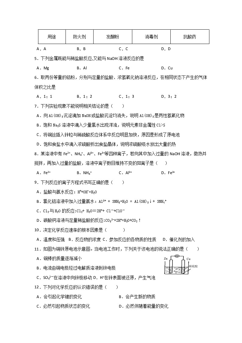 福建省永安三中2019-2020学年高一5月月考化学试题第2页