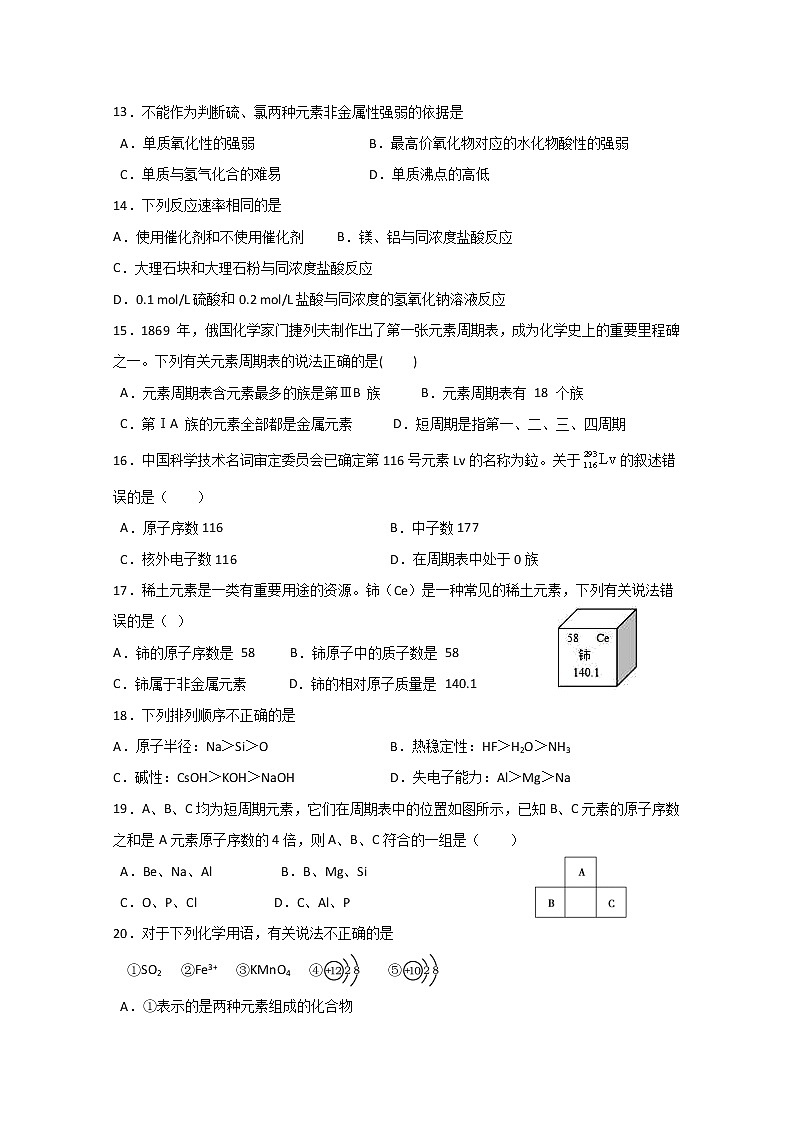 福建省永安三中2019-2020学年高一5月月考化学试题第3页
