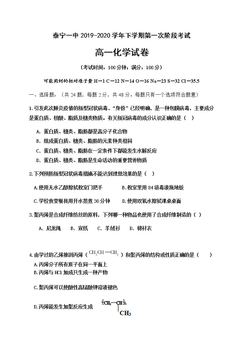 福建省泰宁第一中学2019-2020学年高一下学期第一次阶段考试化学试题01