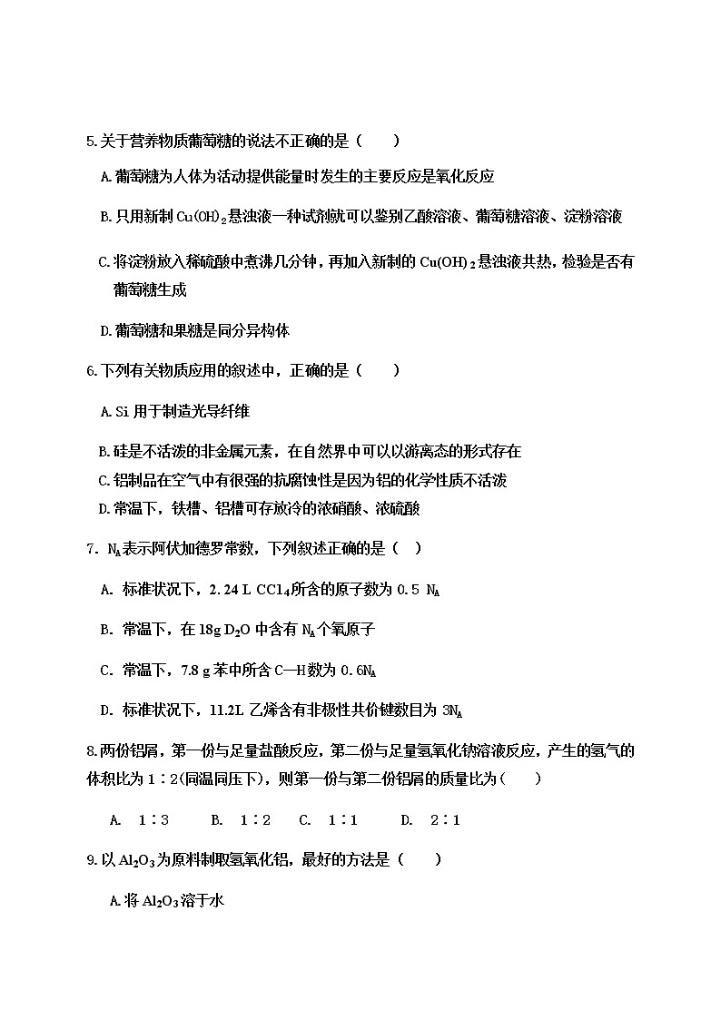 福建省泰宁第一中学2019-2020学年高一下学期第一次阶段考试化学试题02