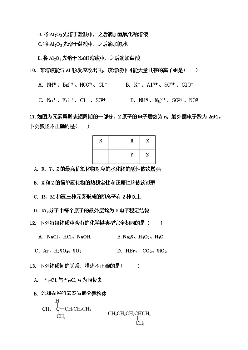 福建省泰宁第一中学2019-2020学年高一下学期第一次阶段考试化学试题03