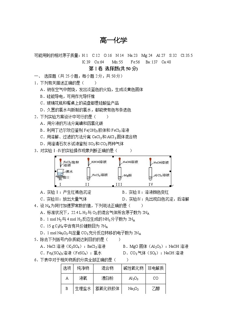 甘肃省张掖市第二中学2019-2020学年高一4月开学测试化学试卷01
