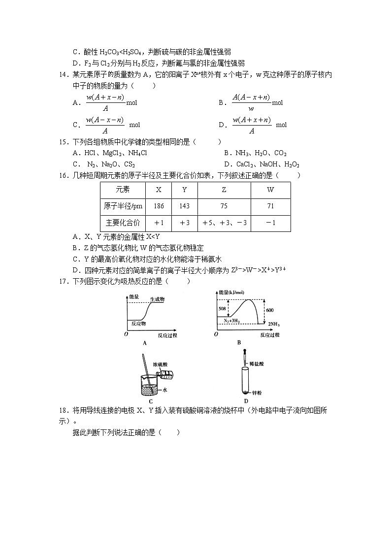 甘肃省张掖市第二中学2019-2020学年高一4月开学测试化学试卷03