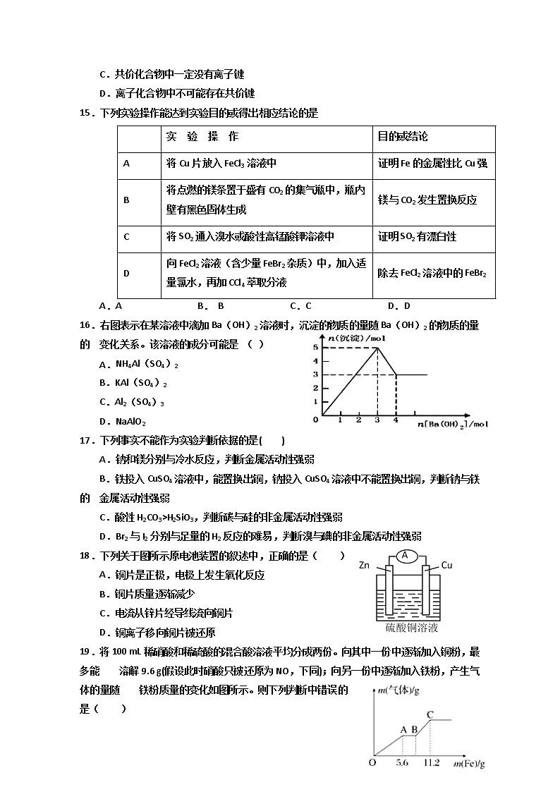 甘肃省静宁县第一中学2019-2020学年高一下学期第一次月考化学试题03