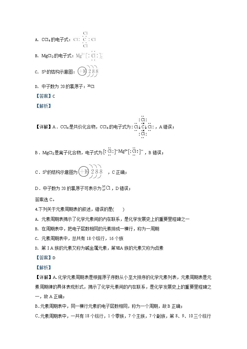 甘肃省会宁县第一中学2019-2020学年高一下学期第一次月考化学试题02