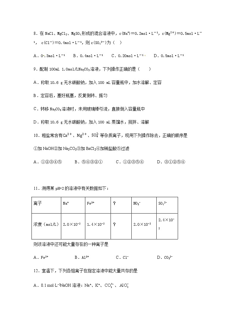 甘肃省天水市甘谷第一中学2019-2020学年高一下学期开学考试化学试题第3页
