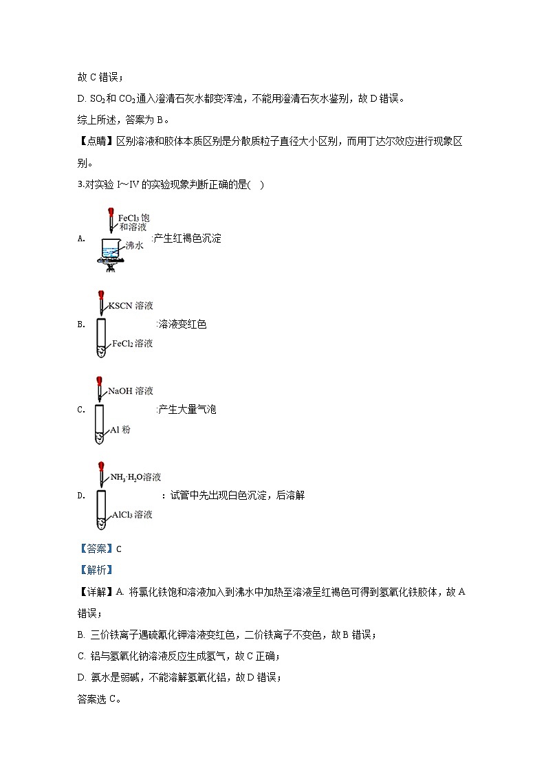 甘肃省张掖市第二中学2019-2020学年高一4月开学测试化学试题02