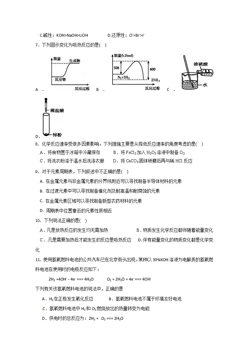 广东省揭阳市第三中学2019-2020学年高一下学期第一次阶段考试化学试题第2页