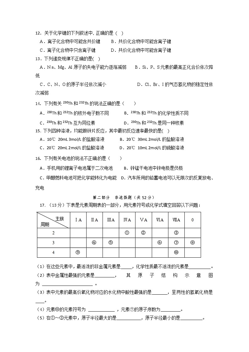 广东省揭阳市第三中学2019-2020学年高一下学期第一次阶段考试化学试题第3页