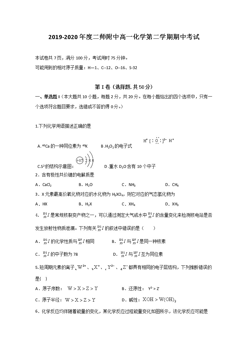 广东省第二师范学院番禺附属中学2019-2020学年高一下学期期中段考化学试题01