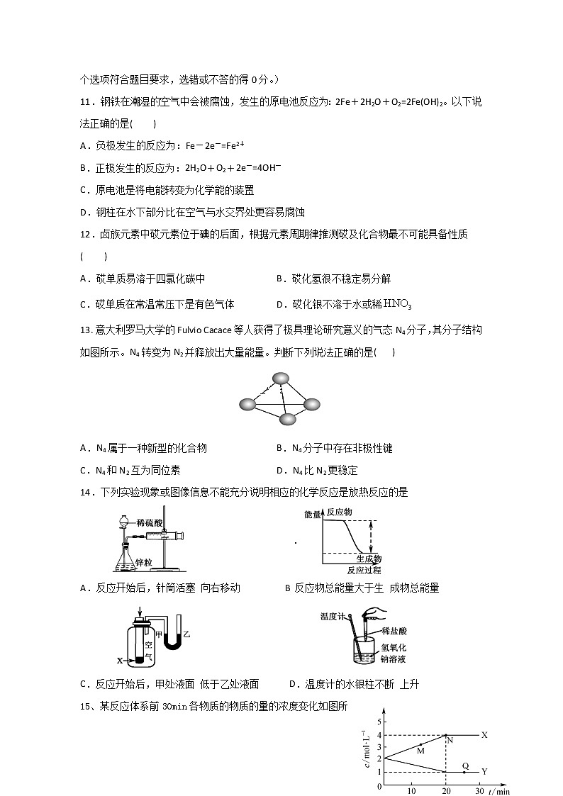 广东省第二师范学院番禺附属中学2019-2020学年高一下学期期中段考化学试题03