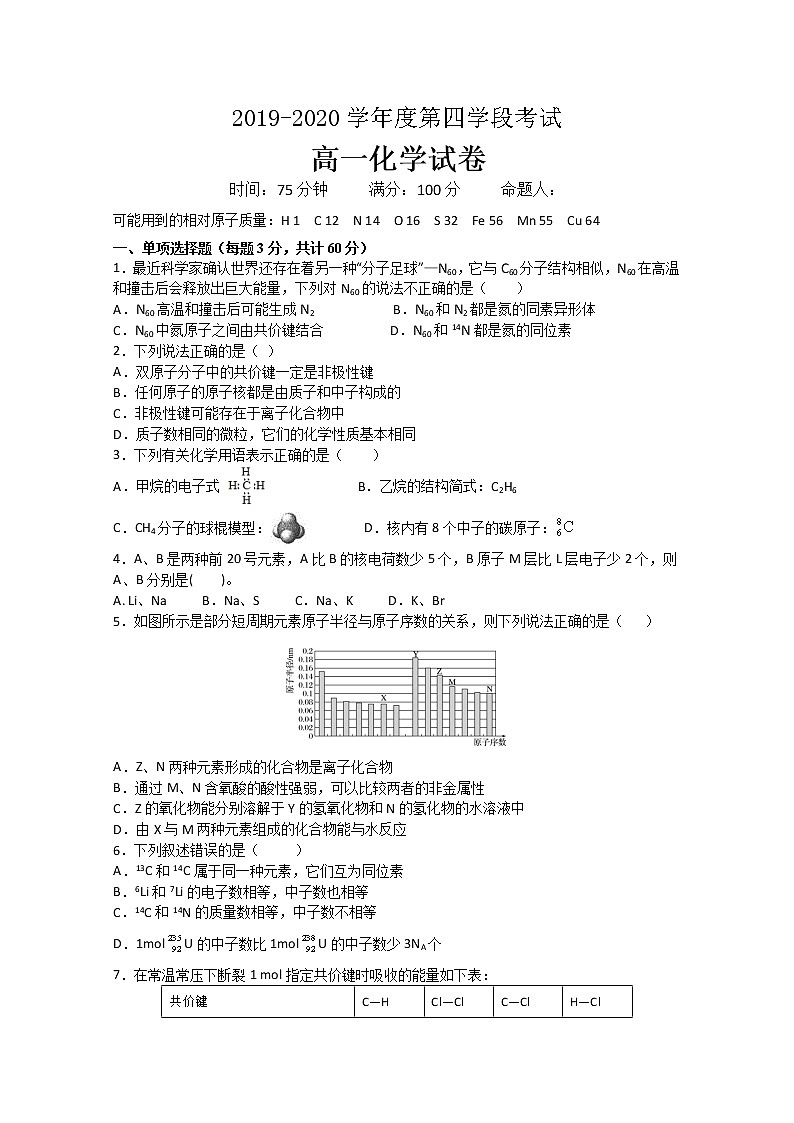广东省深圳市第二高级中学2019-2020学年高一下学期第四学段考试化学试题01