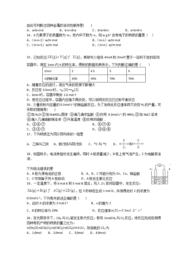 广东省深圳市第二高级中学2019-2020学年高一下学期第四学段考试化学试题03