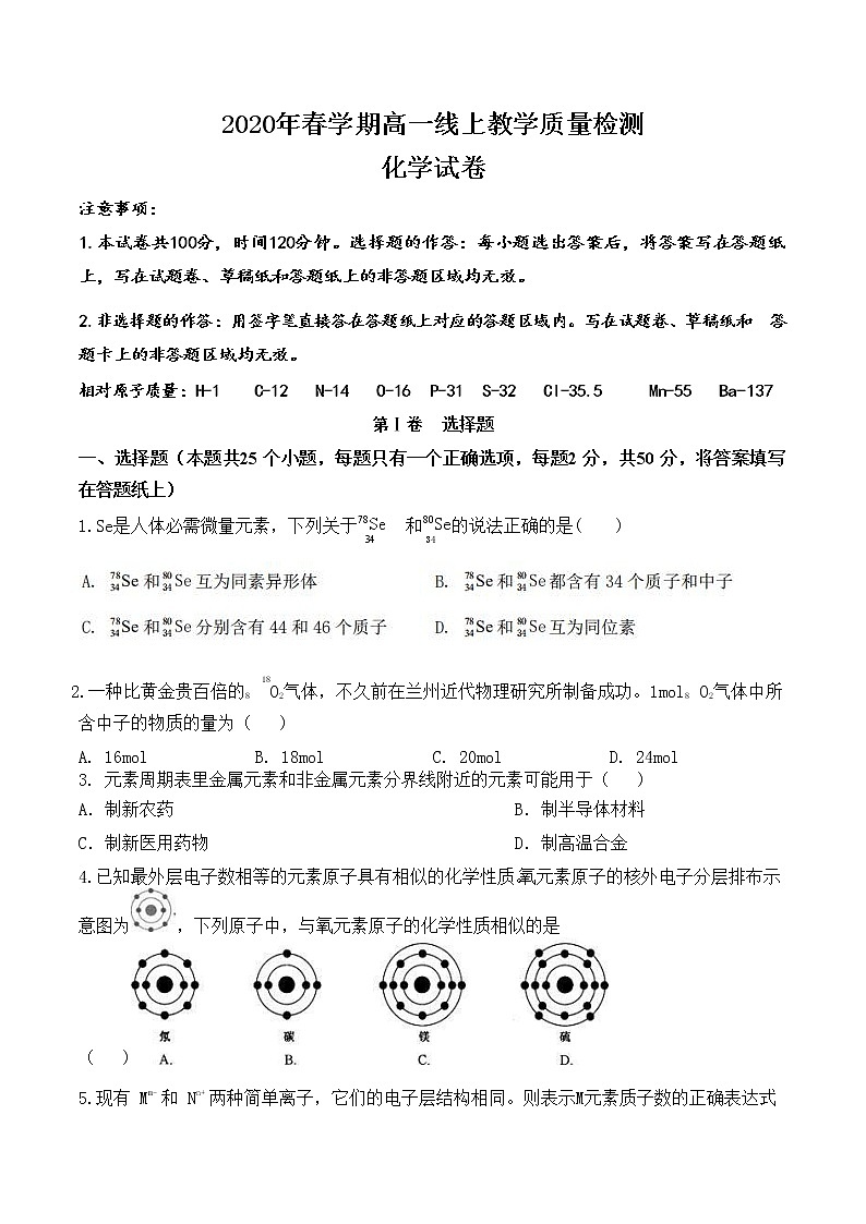 甘肃省张掖市高台县第一中学2019-2020学年高一4月线上教学测试化学试题01