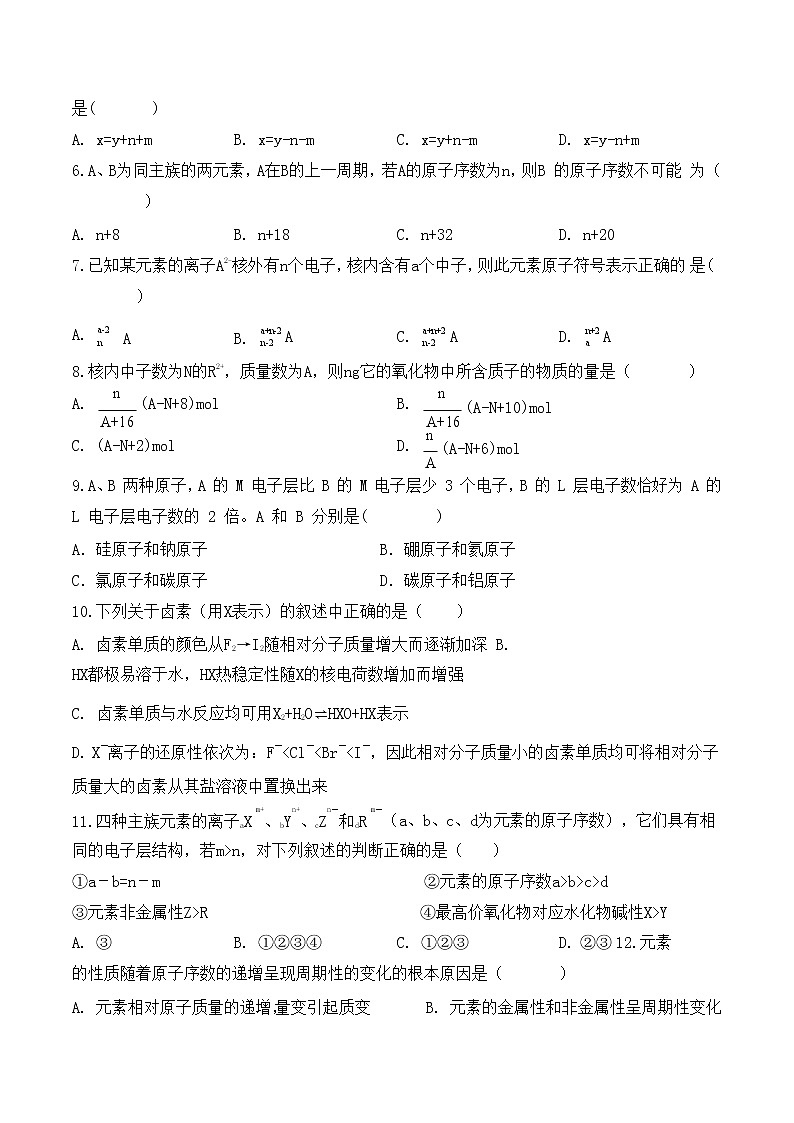 甘肃省张掖市高台县第一中学2019-2020学年高一4月线上教学测试化学试题02