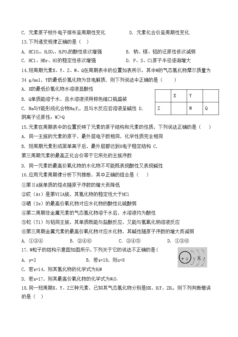 甘肃省张掖市高台县第一中学2019-2020学年高一4月线上教学测试化学试题03