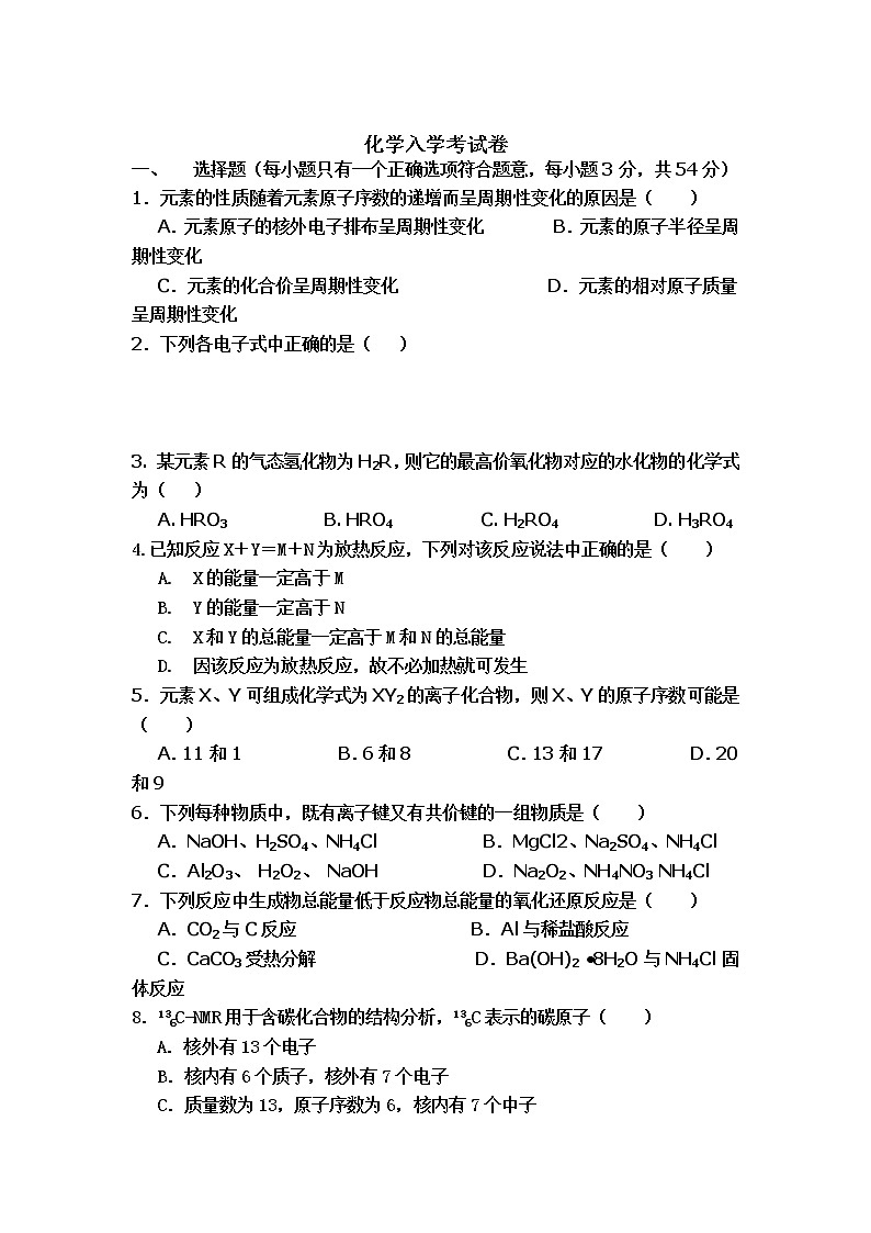 广西省桂林市龙胜中学2019-2020学年高一入学考试化学试卷 Word版缺答案01