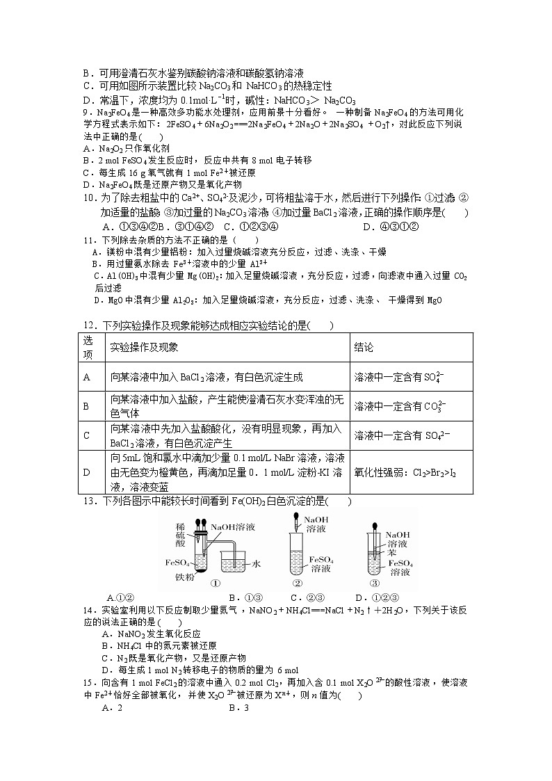 广东省湛江市第二十一中学2019-2020学年高一下学期开学考试化学试题第2页
