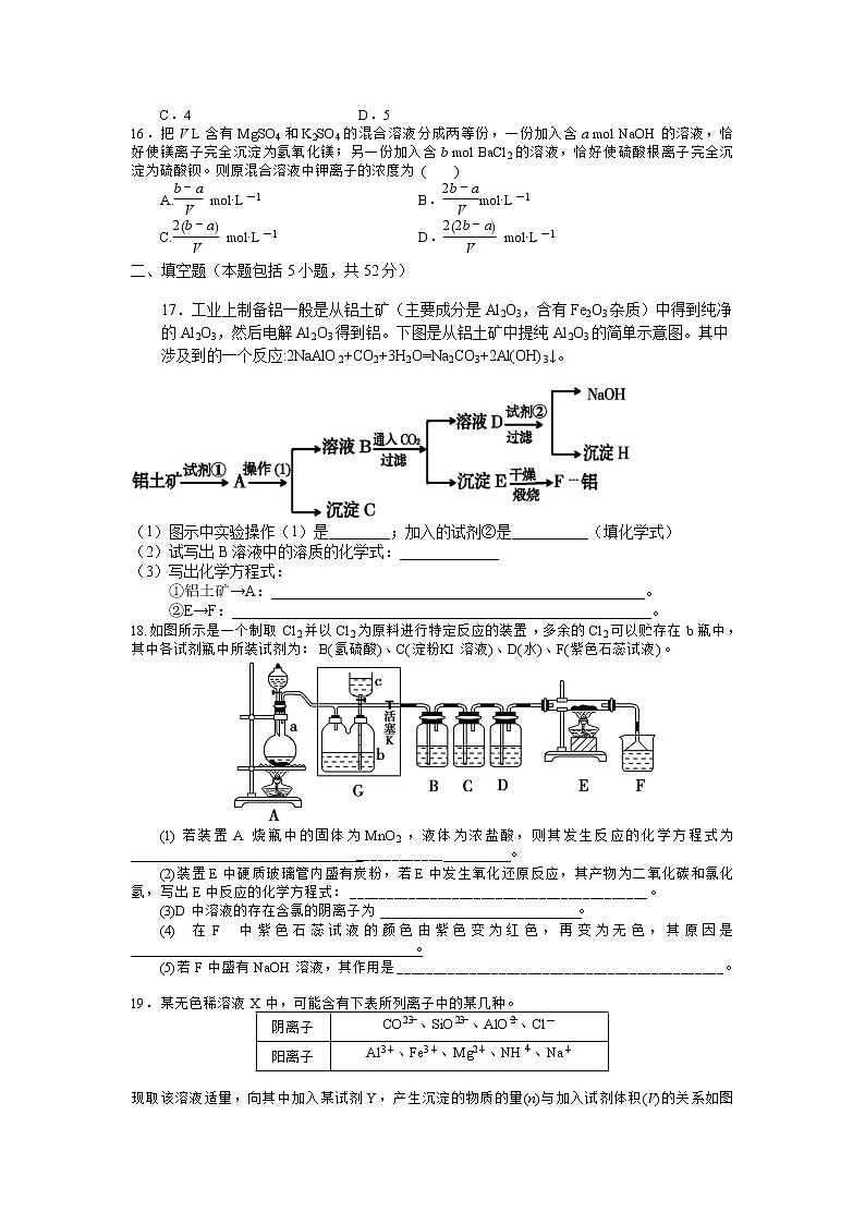 广东省湛江市第二十一中学2019-2020学年高一下学期开学考试化学试题第3页