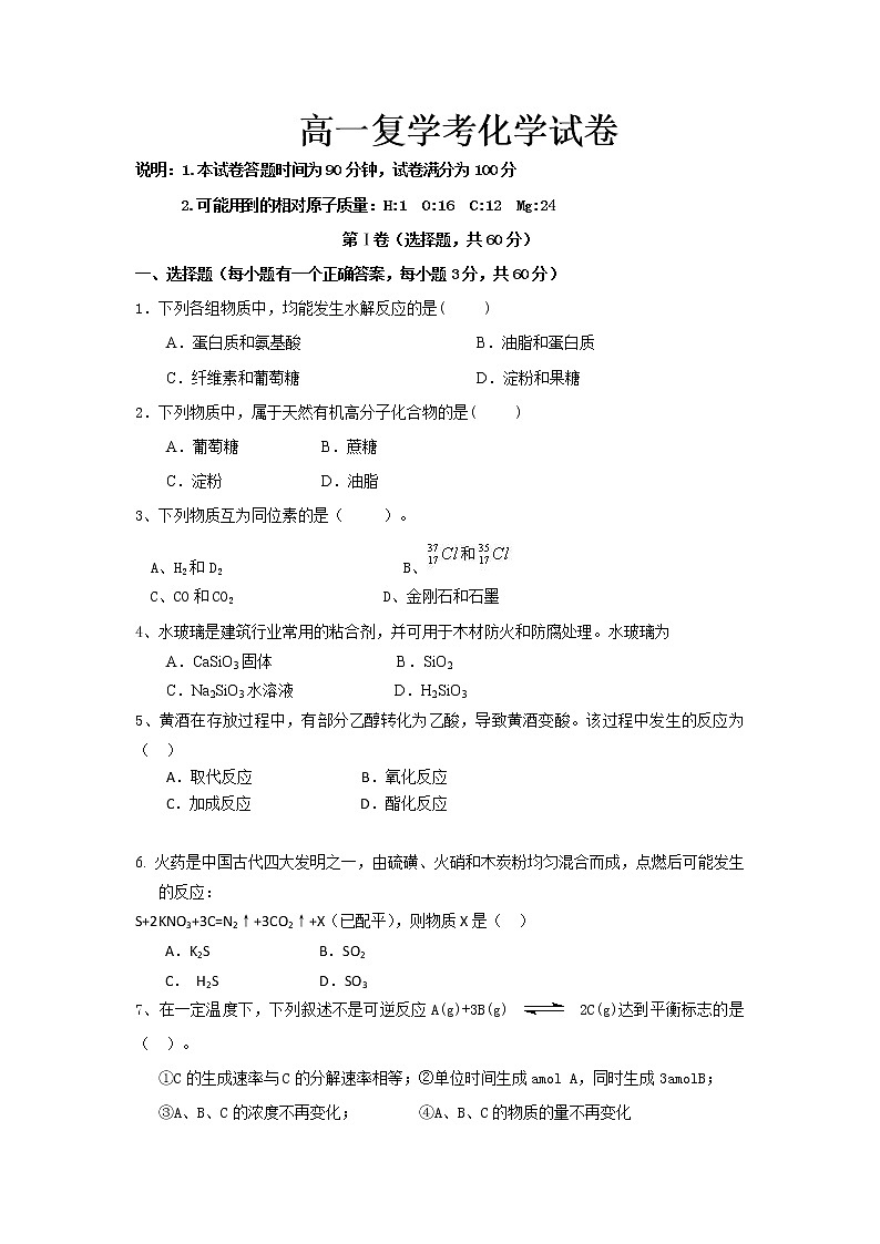 广东省湛江市第二十一中学2019-2020学年高一下学期复学考试化学试题第1页