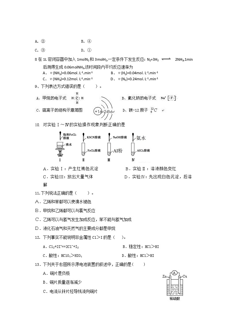 广东省湛江市第二十一中学2019-2020学年高一下学期复学考试化学试题第2页
