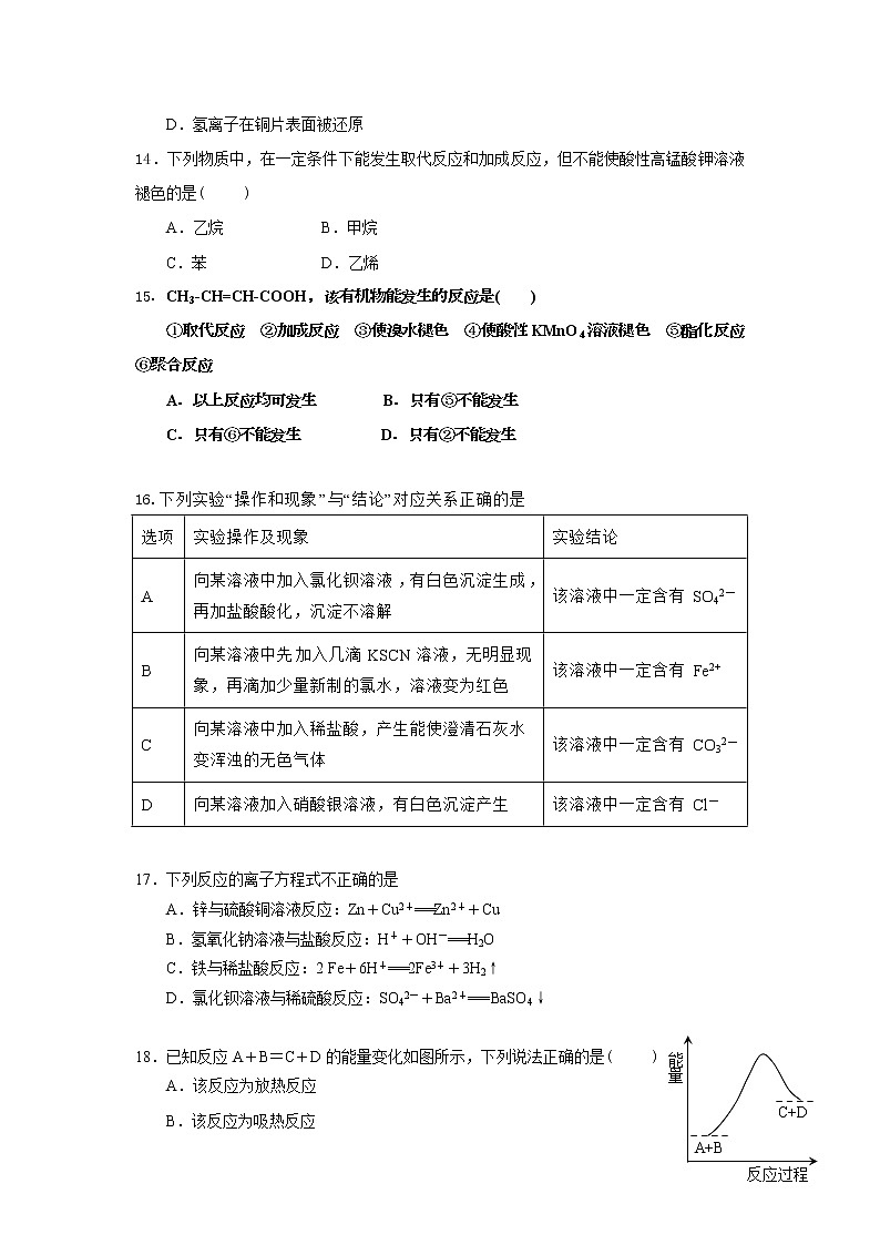 广东省湛江市第二十一中学2019-2020学年高一下学期复学考试化学试题第3页
