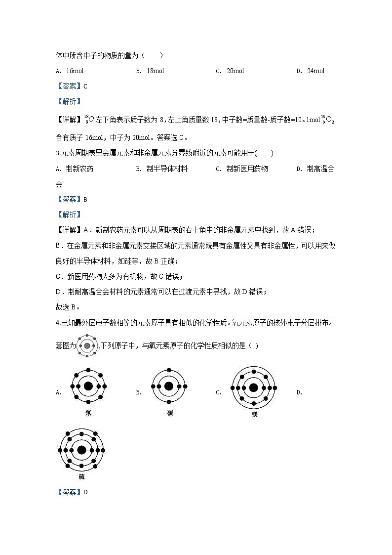 甘肃省张掖市高台一中2019-2020学年高一下学期线上教学测试化学试题02