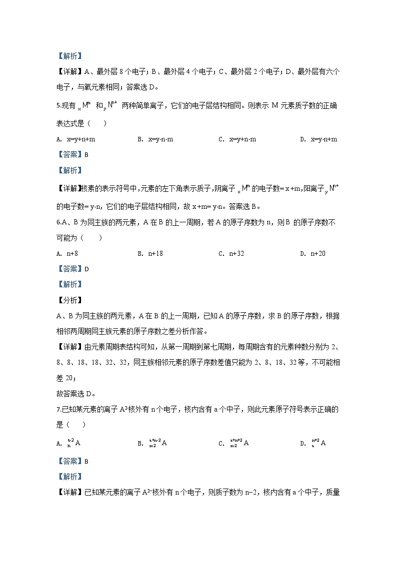 甘肃省张掖市高台一中2019-2020学年高一下学期线上教学测试化学试题03