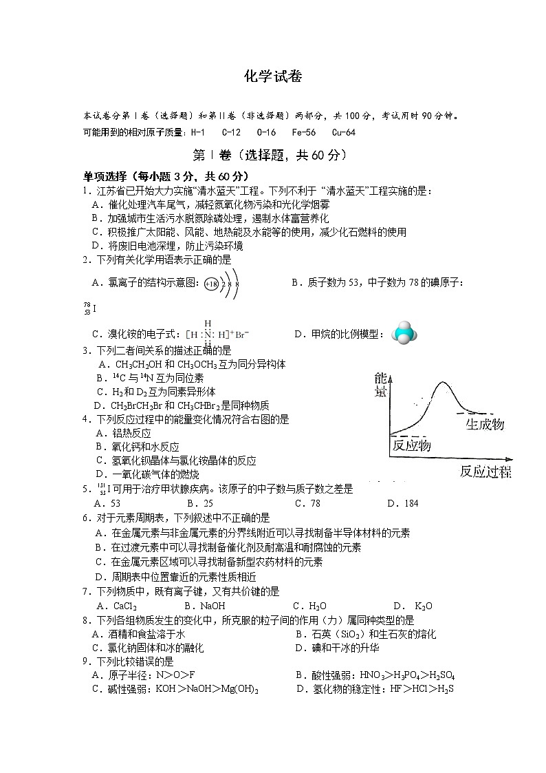 贵州省黔东南州凯里市第三中学2019-2020高一下学期开学考试化学试卷01