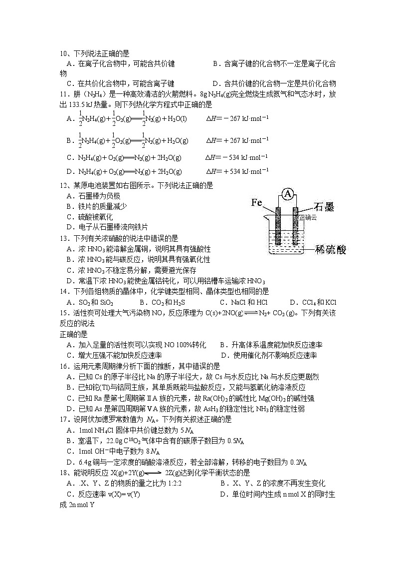 贵州省黔东南州凯里市第三中学2019-2020高一下学期开学考试化学试卷02