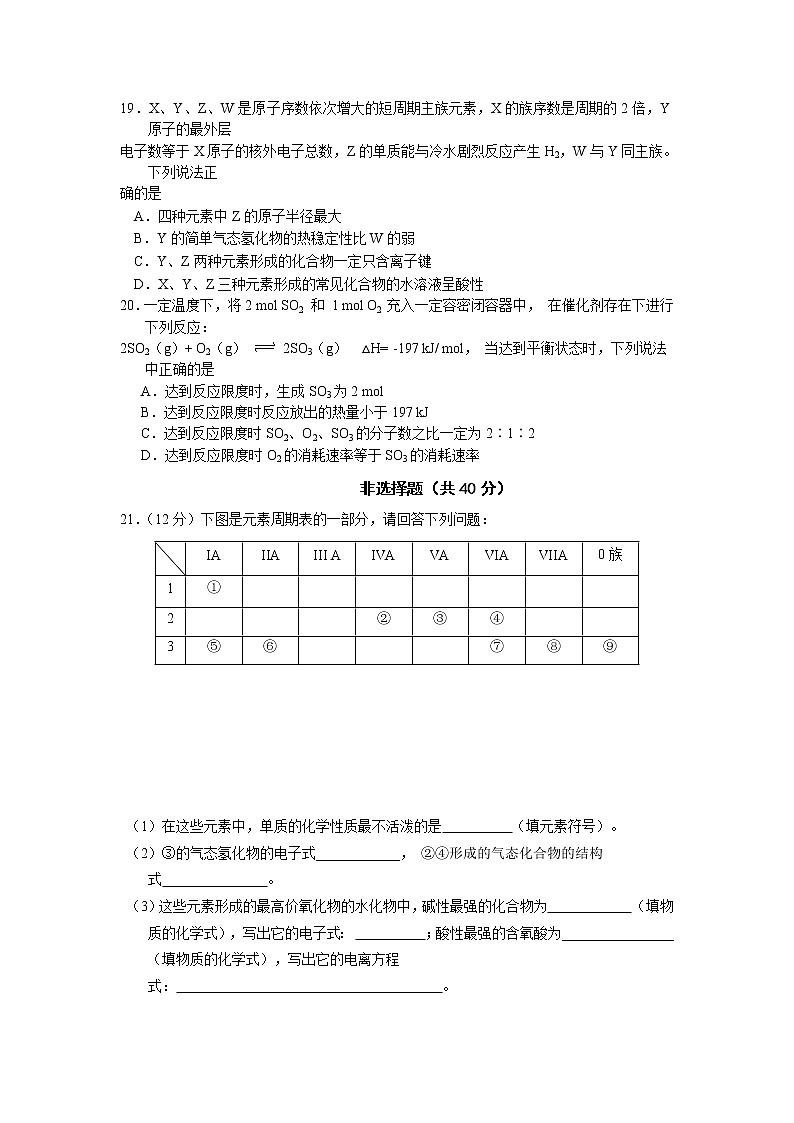 贵州省黔东南州凯里市第三中学2019-2020高一下学期开学考试化学试卷03