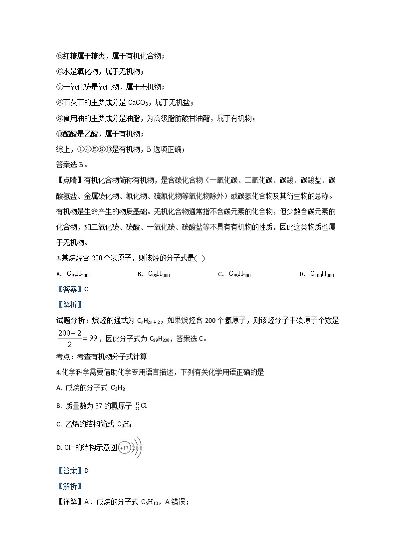 广西桂林市第十八中学2019-2020学年高一下学期开学考试化学试题02