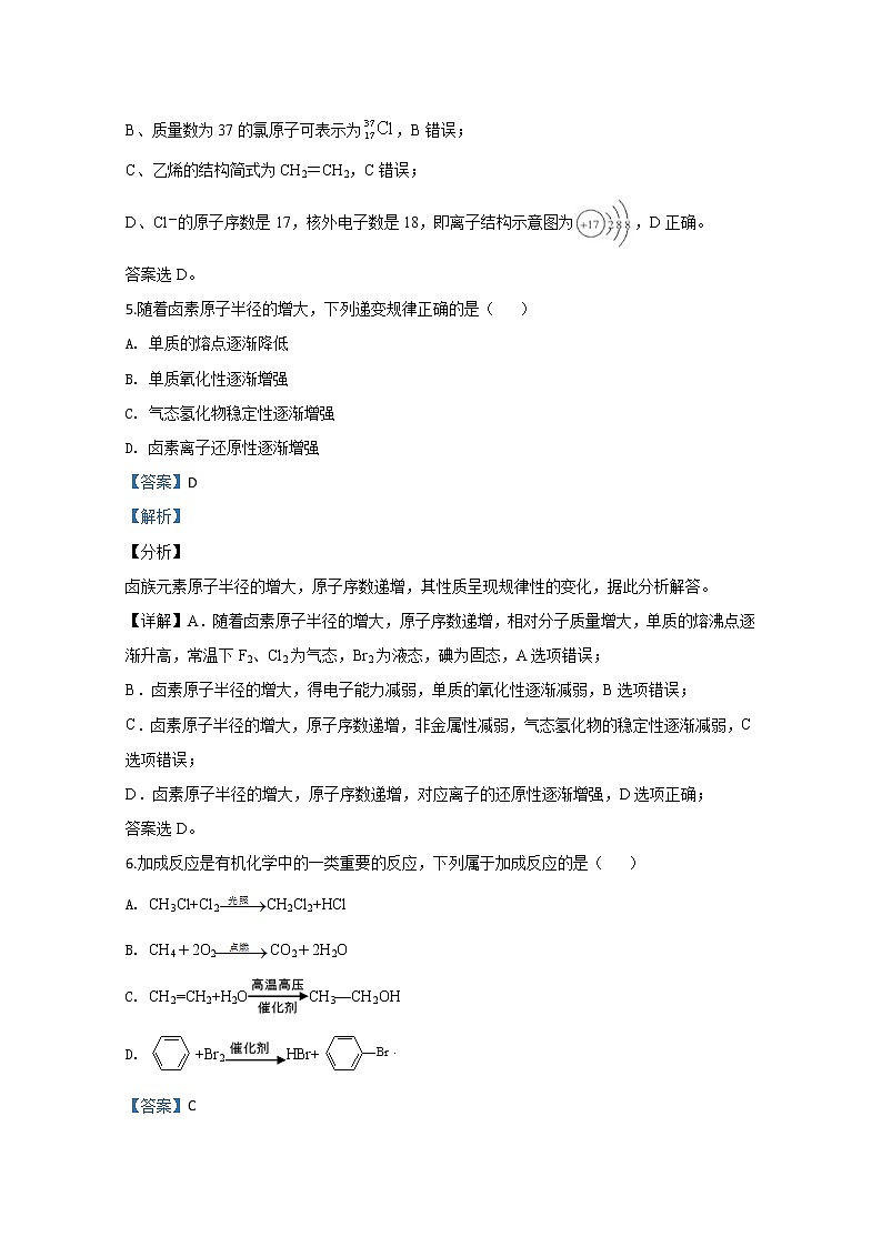 广西桂林市第十八中学2019-2020学年高一下学期开学考试化学试题03
