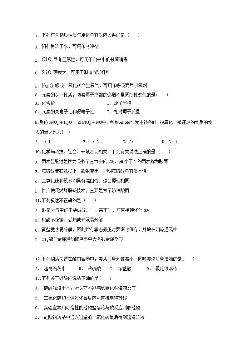 广西平桂高级中学2019-2020学年高一下学期第一次月考化学试题02