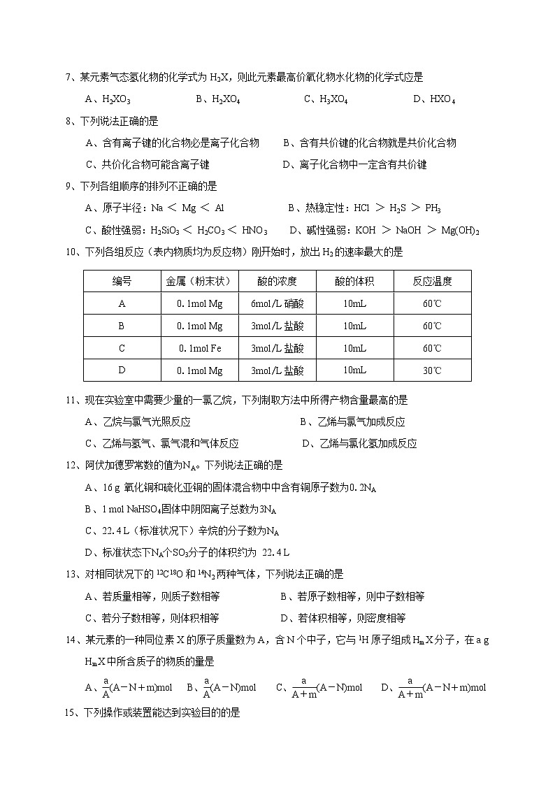 广西桂林市第十八中学2019-2020学年高一下学期开学考试化学试题第2页