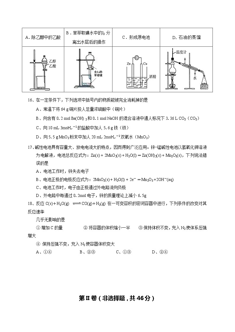 广西桂林市第十八中学2019-2020学年高一下学期开学考试化学试题第3页