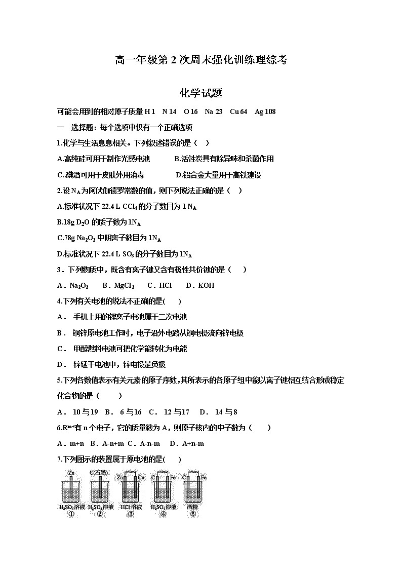 贵州省遵义市凤冈县第一中学2019-2020学年高一下学期周练理综-化学试题01