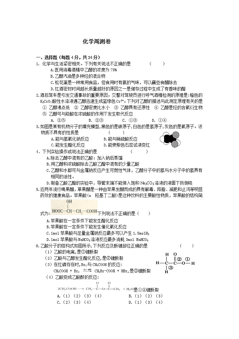贵州省六盘水市第七中学2019-2020学年高一第十次周考化学试卷01