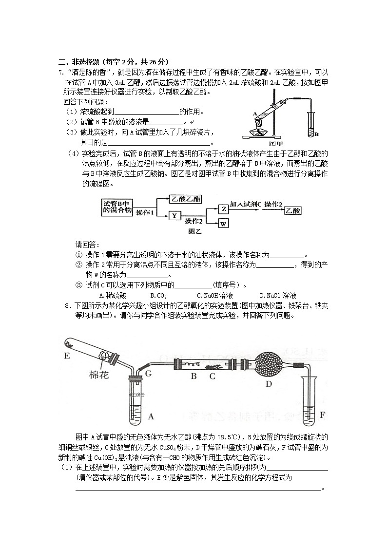 贵州省六盘水市第七中学2019-2020学年高一第十次周考化学试卷02